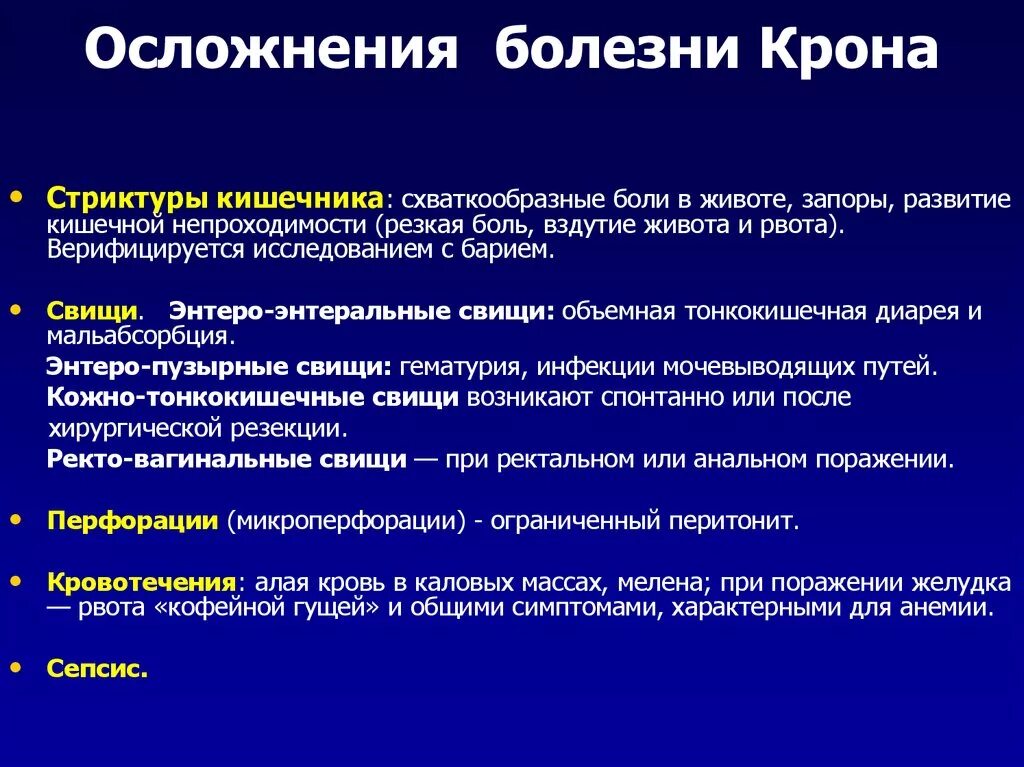 Схваткообразные боли в животе в области. Для болезни крона характерно. Осложнения болезни крона. Кишечные осложнения болезни крона.