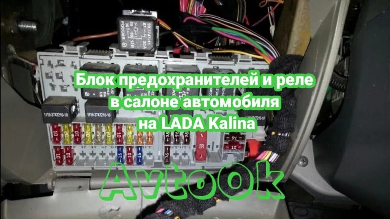 Что за предохранители на калине возле кпп Переделал крепление блока предохранителей на Калине 2 Lada Kalina Cross, 1,6 л