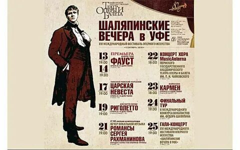 Музыкальный театр имени шаляпина афиша