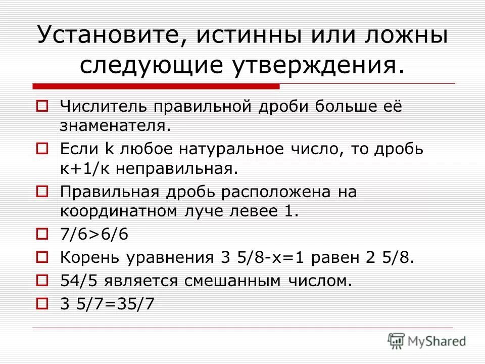 Установите истинную. Установите истины или ложны следующие утверждения если прямая. Длина полуокружности диаметра 10 равна 5 пи. Т-2. Две прямые на плоскости называются параллельными если они не.