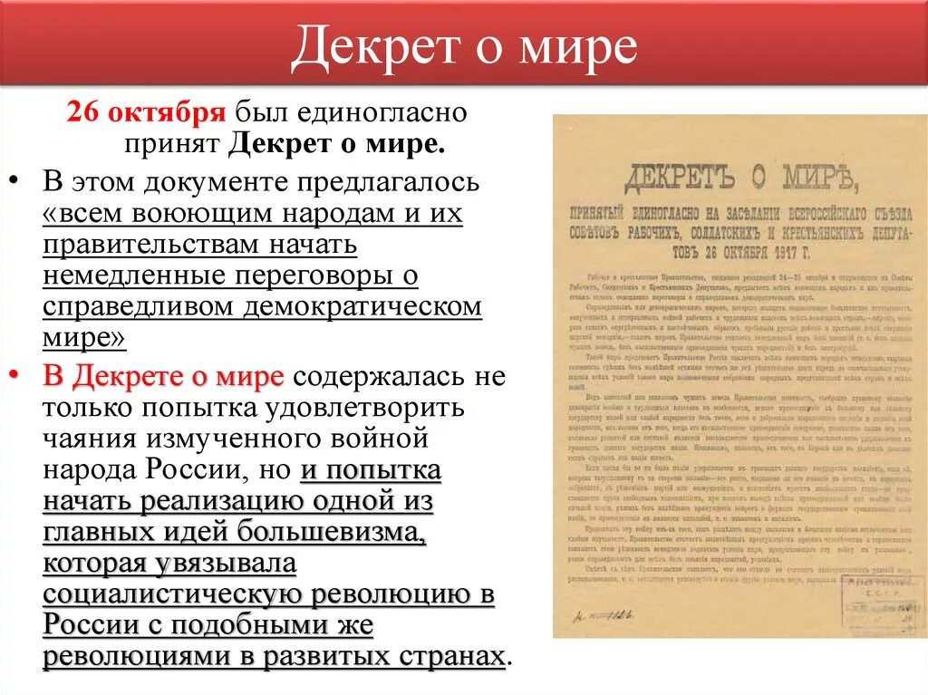 Раскройте значение первых декретов власти. Содержание декрета о мире 25 октября 1917 года. Основное содержание декрета о мире 1917. Декрет о мире 1917 кратко. Декрет о мире 1917 содержание.