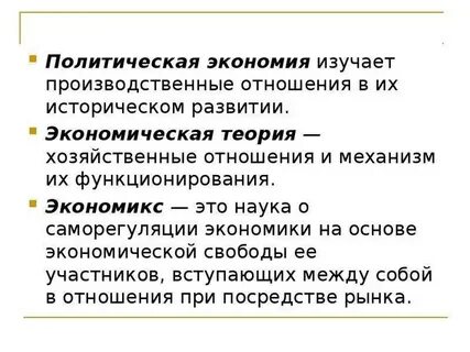 Предмет политической экономики