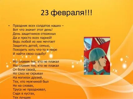 День защитников отважных