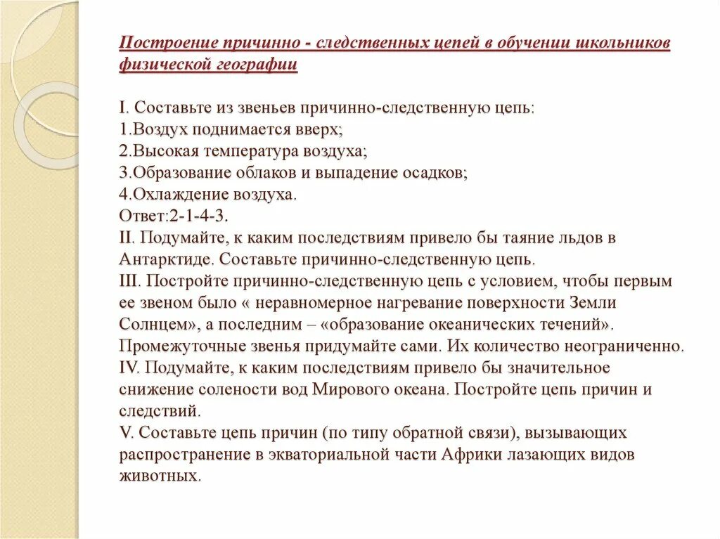 Причинно следственную цепь. Постройте причинно-следственную цепь из. составьте причинно следственную цепь. причинно следственная цепочка пример. причинно-следственная цепочка выпадение осадков.