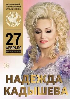 Концерты кадышевой 2024 году в москве