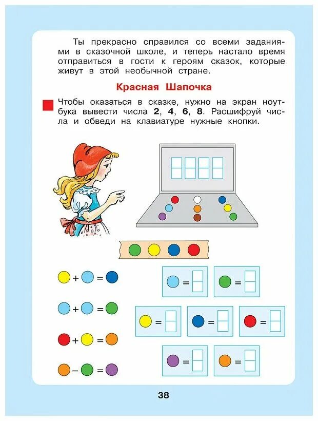 петерсон игралочка 5-6. математика задания для дошкольников. математические задания для детей 5-6 лет. обучение математике дошкольников задания. на 6 лет подсказки.