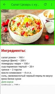 Салат на английском языке