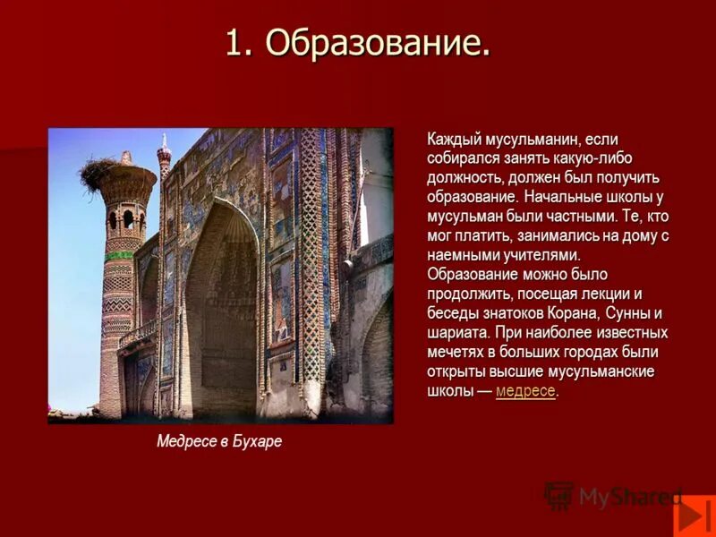 культура стран халифата. история 6 класса культура стран халифата. культураарабскоро халифата. наука в арабском халифате презентация. кцультур астран халифата.