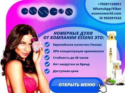 Склад эссенс