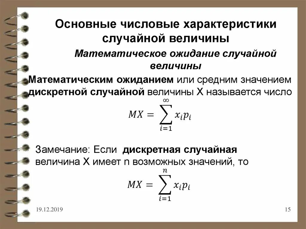 Основные характеристики случайных величин. Основные числовые характеристики случайных величин. Случайные величины в теории вероятности характеристики. Перечислите основные числовые характеристики случайной величины. Найдите числовые характеристики случайной величины