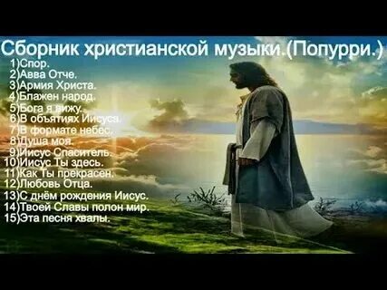 Даром песня христианская. Молодежные христианские песни. Христианская песня. Христианский песенник. Песня даром.
