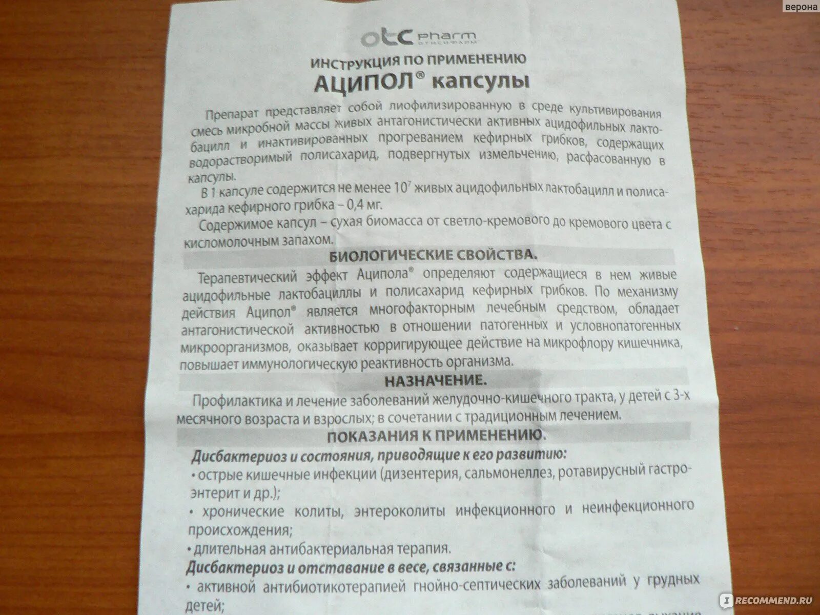 Аципол пьют до еды или после. Аципол инструкция по применению. Аципол инструкция для детей капсулы. Аципол инструкция по применению для детей в капсулах. Аципол инструкция для детей.