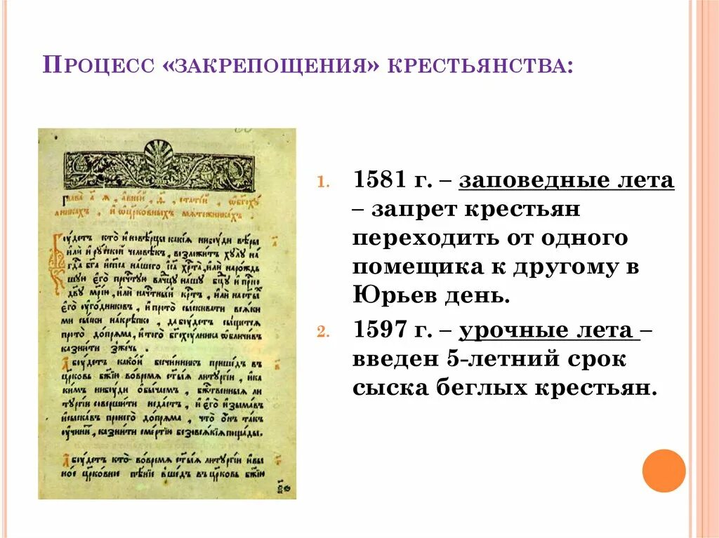 Указ о введении заповедных. 1581 Указ о заповедных летах. Заповедные лета. Заповедные лета это в истории. Урочные лета и заповедные лета.