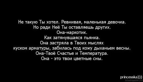 Я ревнивая. Я ревную. Хочется быть маленькой девочкой в руках сильного мужчины. Не хочу ревновать. Девушка ревнует к бывшей