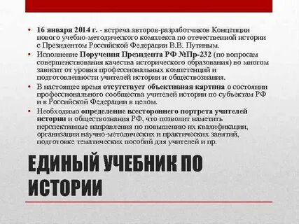 Новая концепция отечественной истории
