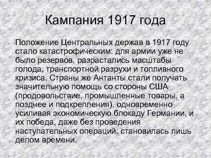 Кампания 1917. Результат кампании 1917. Итоги военной кампании 1917 года. Масштабы голода