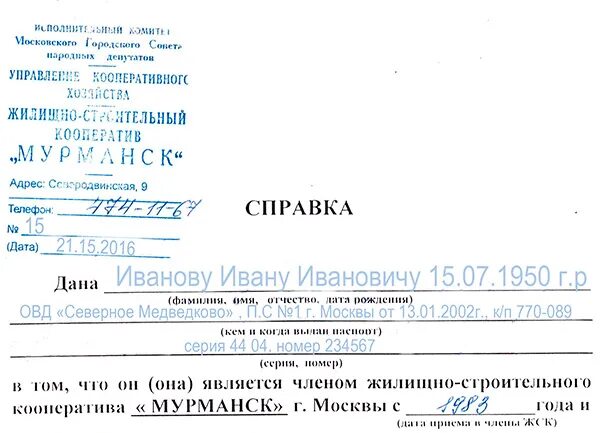 Как жск получить. Как жск получить