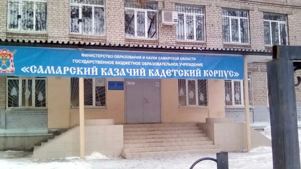 Школа в самаре самарский казачий кадетский корпус. Гбоу самарский казачий кадетский корпус. Казачий кадетский корпус самара. Самарский казачий кадетский корпус мориса тореза 52. Казачья школа самара.