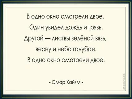 В одно окно смотрели двое омар