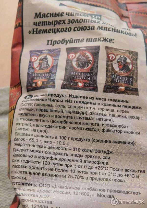 Мясные чипсы калории. Мясные чипсы калорийность. Мясные чипсы калории. Этикетка мясные чипсы из курицы. Мясные чипсы калории.