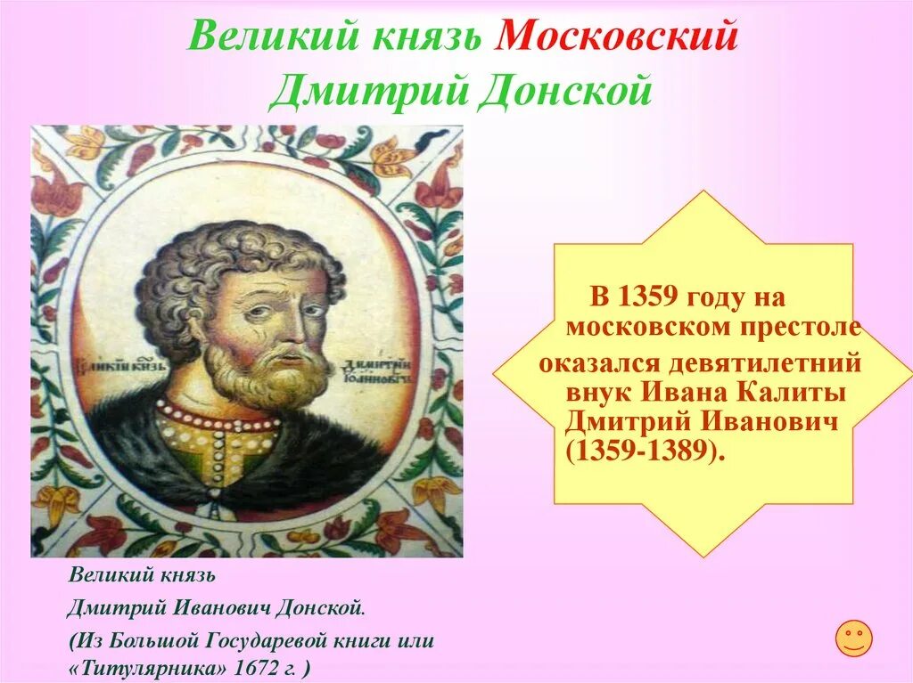 Даты правления московского князя дмитрия донского