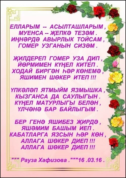 Красивые картинки аллага шекер. Аллага шекер. Аллага шекер. Аллага шекер. Аллага шекер.