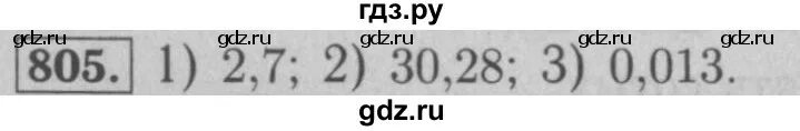 Математика номер 805. Математика 5 класс 805. 805 Математика 5 класс Мерзляк. Математика 5 класс мерзляк страница 208