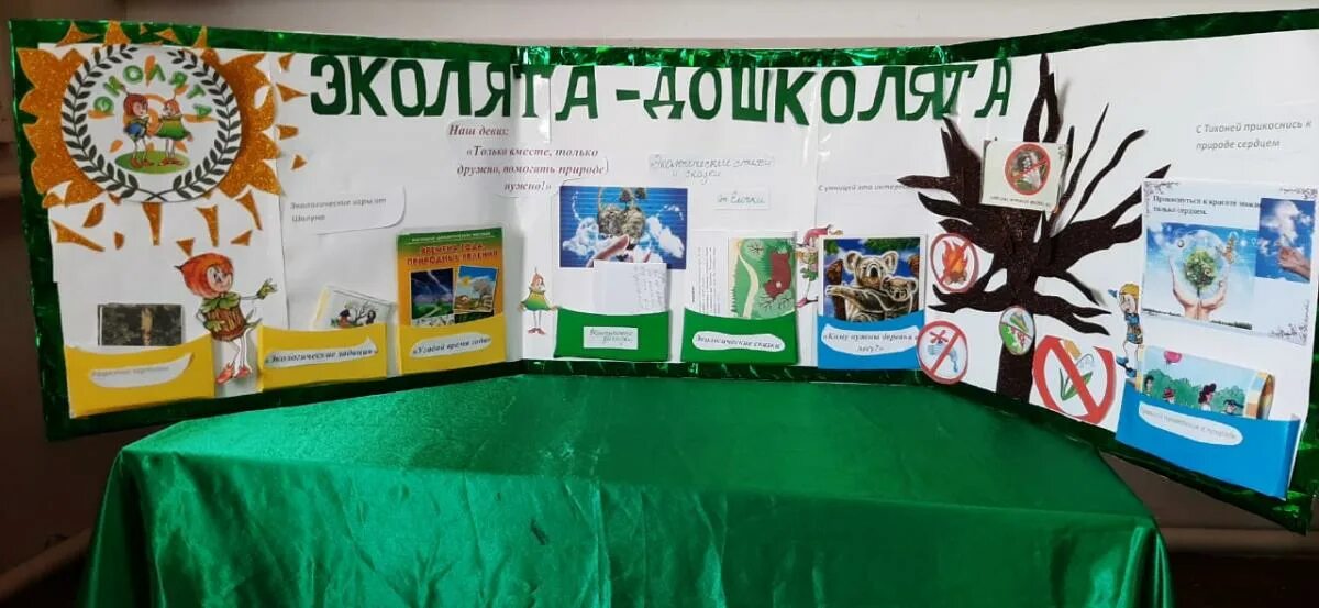 экомир песочное