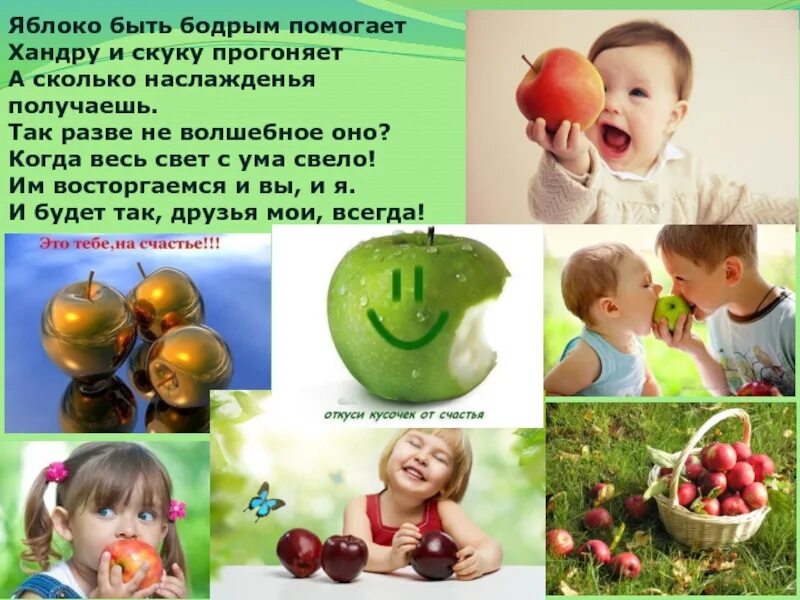Яблоня детское описание. Польза яблок для детей. Яблоко информация для детей. Чем помогает яблоко. Полезные свойства яблок.