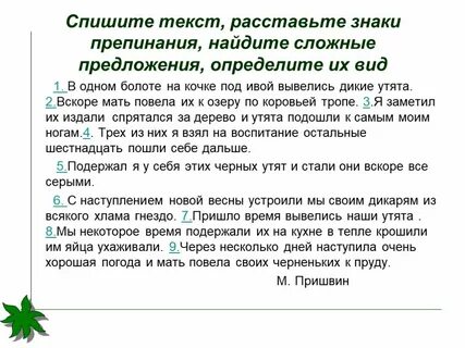 Сложно предложи в текст