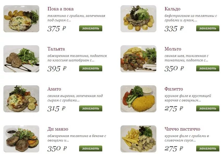 Меню вкусно и тоска. Меню вкусно и тоска