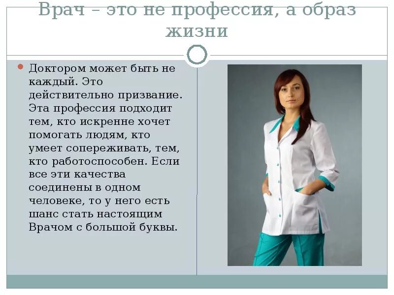 Врач это призвание. Профессия врач. Профессия врач. Профессиональная деятельность медицинской сестры. Профессия медицинская сестра.