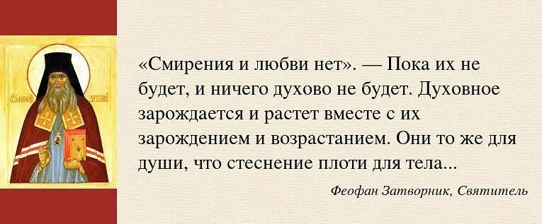 Святитель Феофан Затворник изречения. Святые о других верах. Борьба со страстями святые отцы. Феофан Затворник о воспитании детей. Можно ли сказать being