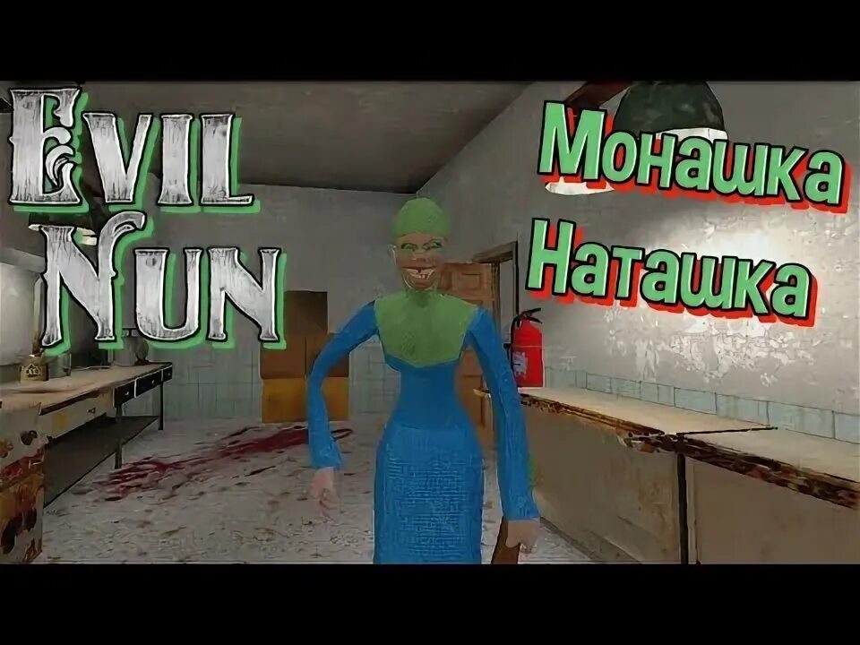 Монашка мод меню. Roblox evil nun 2 мод.