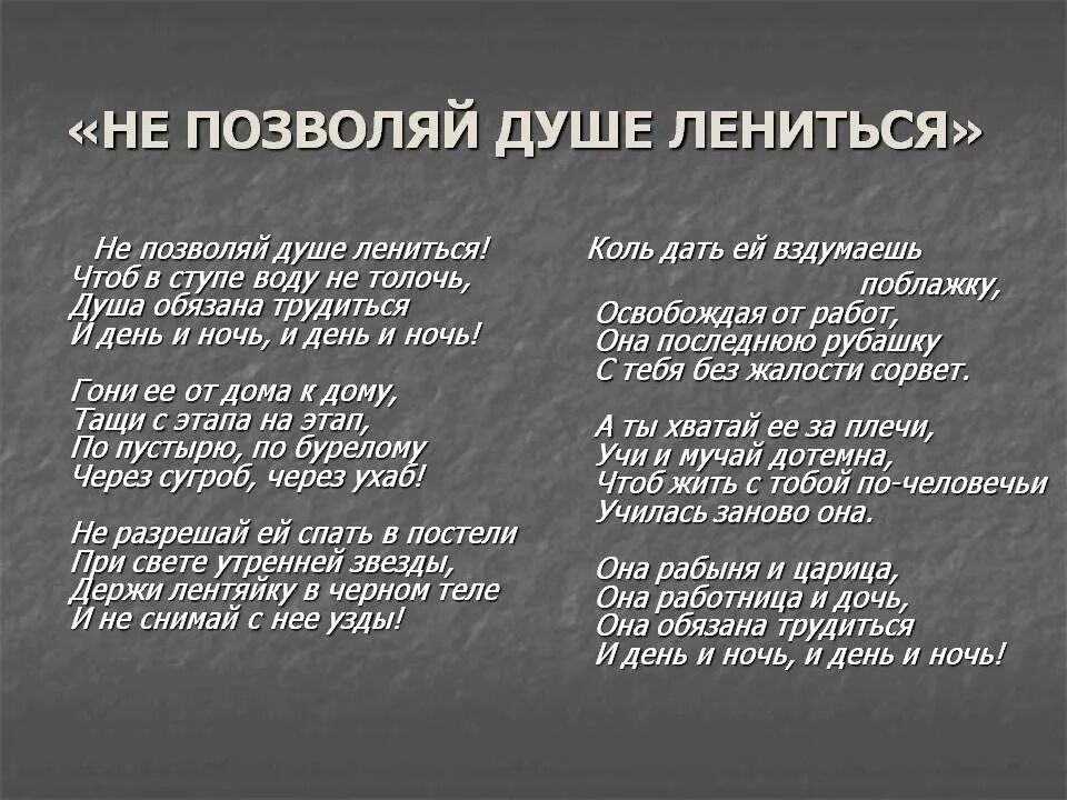 Сформулируйте основную мысль стихотворения заболоцкого. Не позволяй душе лениться стихотворение Заболоцкого текст. Не позволяй душе лениться стихотворение Заболоцкого.