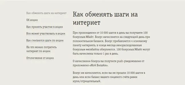 Как получить бесплатные гиги. Гиги за шаги текст. гиги за шаги мегафон. гиги за шаги как обменять. отключить гиги за шаги.
