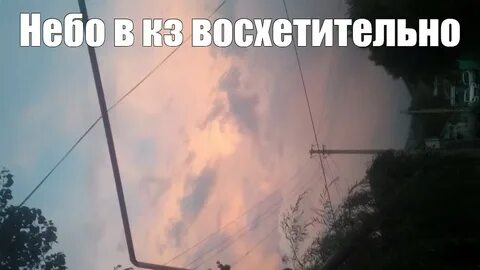 Небо мем