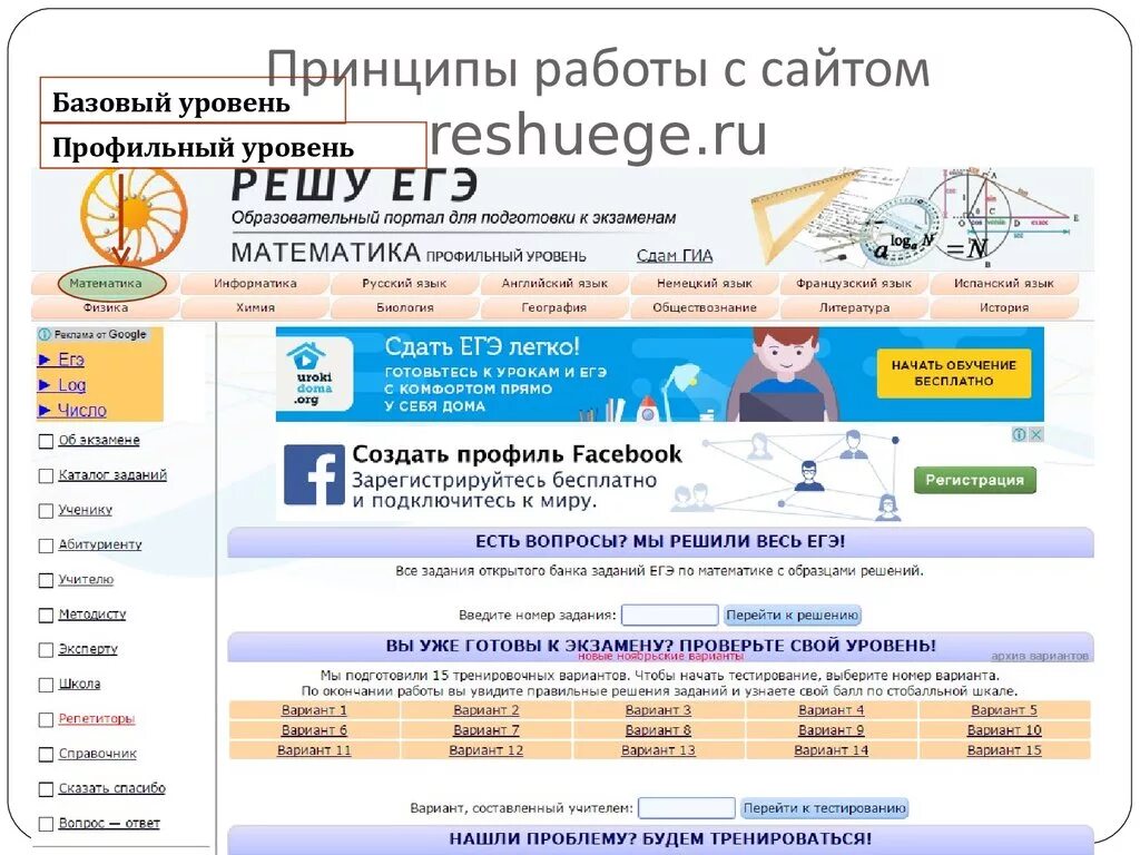 Решу егэ русский язык 6 класс. Решу ЕГЭ. Reshuege математика. Решу ЕГЭ математика. Решу ЕГЭ литература литература.