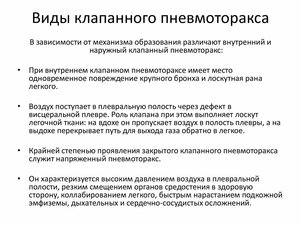 Напряженный пневмоторакс помощь