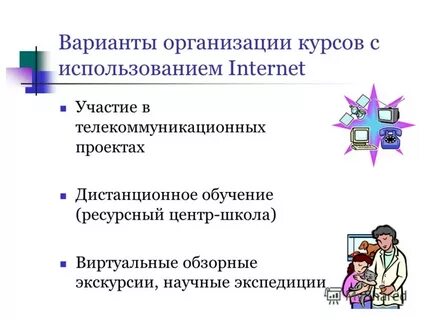 Курсы организация дистанционного обучения