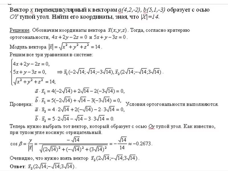 Углы образуемые вектором с осями координат. Перпендикулярные векторы. 1 2 3 Вектор. Найдите координаты вектора 2а-3b.