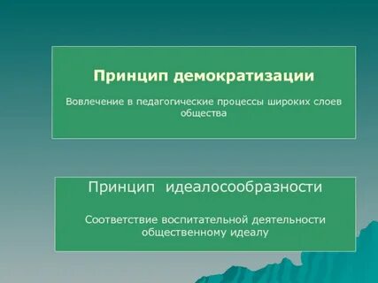 Демократизация тенденция образования