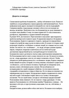 Дороги которые мы выбираем сочинение