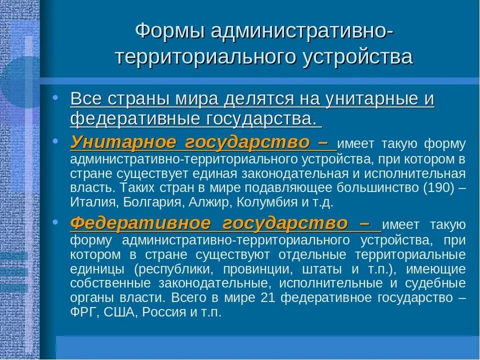 Виды форм административного устройства. Формы административно-территориального устройства. формы административно-территориального устройства государства. формы административно-территориального устройства стран мира. форма административного территориального устройства.