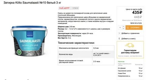 Расход фуги на плитку