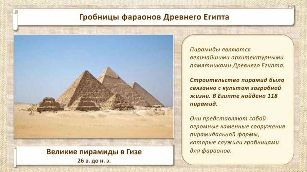 Пирамиды древнего Египта 4 класс. Загадки пирамид древнего Египта. Пирамиды древнего Египта презентация. Загадки пирамид древнего Египта презентация. Погребение фараона кратко