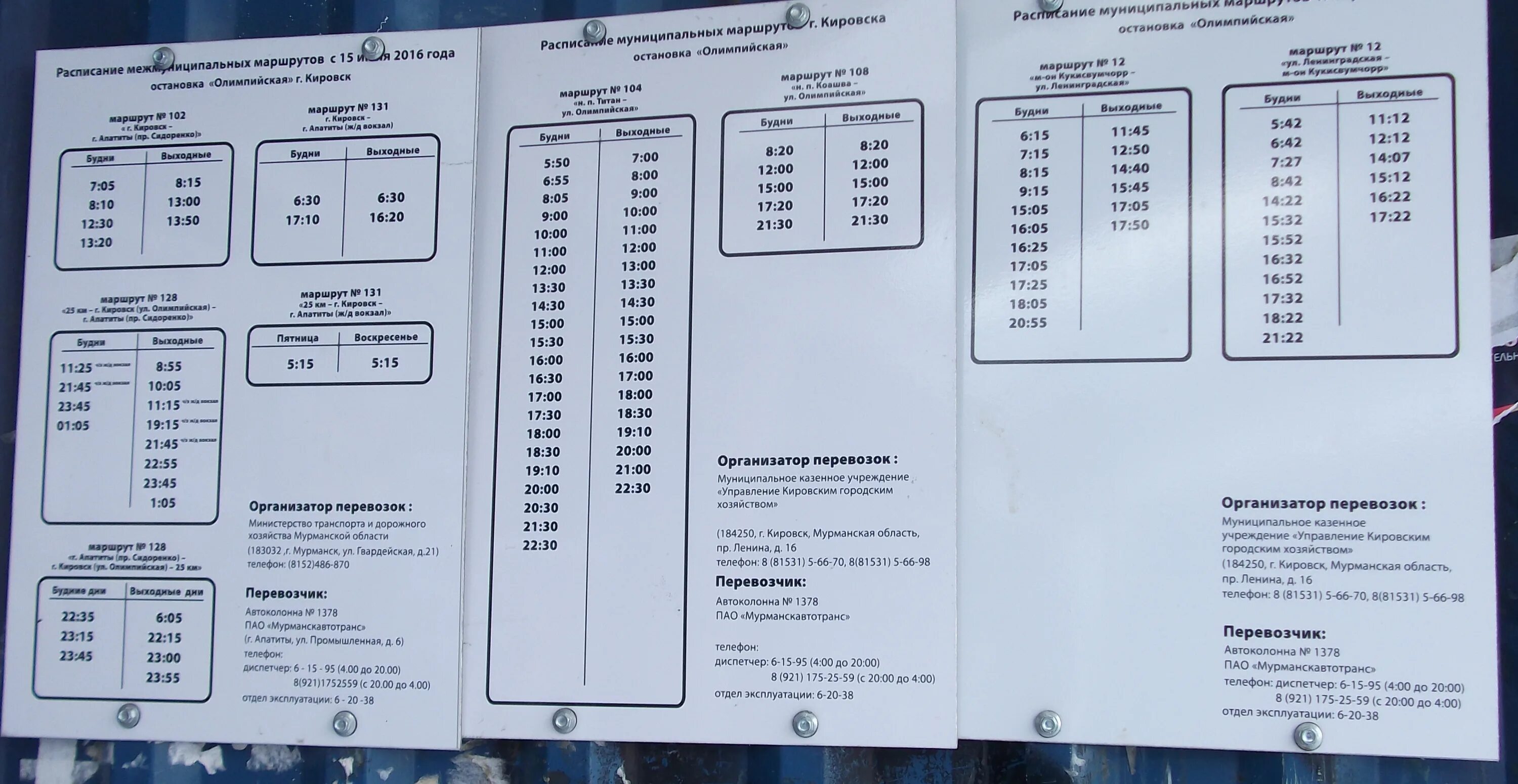 Расписание автобусов 104 титан. Расписание автобусов Апатиты Кировск. Расписание автобусов Кировск Кукисвумчорр 2021. Расписание автобусов Кировск 25км. Расписание автобусов Кировск-Апатиты 2021.