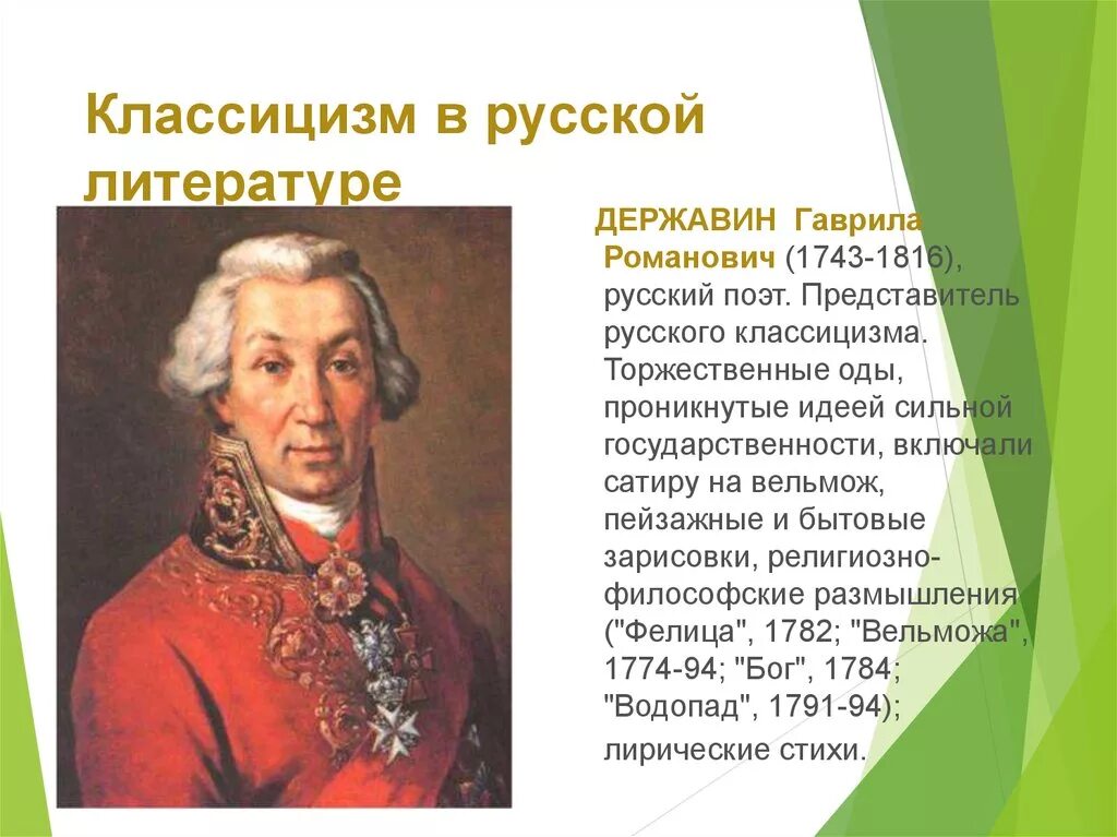 Классицизм авторы произведения. Классицисты 19 века в России литература. Представители классицизма. Классицизм в русской литературе. Классицизм в литературе России.