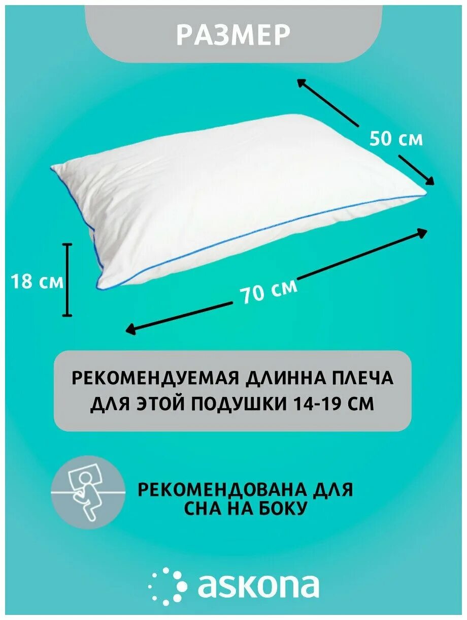 Askona подушка с охлаждающим эффектом. Ортопедическая подушка temp control. Подушка аскона какую выбрать. Подушка аскона temp control m 40 х 60 см. Высота подушки аскона.