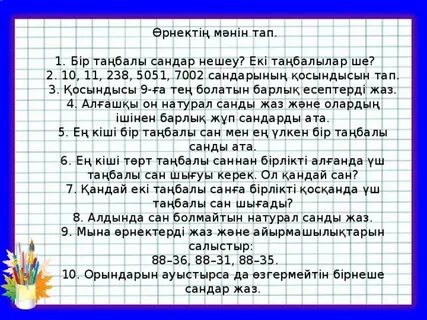 Таңбалы сандар
